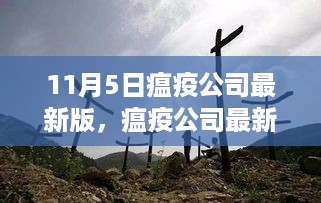 瘟疫公司最新版上线，自然美景之旅，探索内心宁静与平和