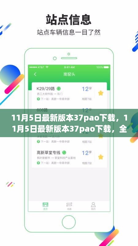 11月5日最新版本37pao下载全面评测与介绍，涉及盈利行业需谨慎对待