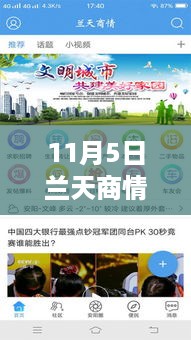 兰天商情2016最新一期亮点解析，时尚潮流与商业趋势交汇的盛会