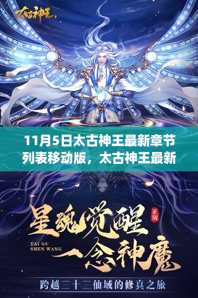 太古神王最新章节移动版，科技重塑阅读体验，引领智能生活新纪元