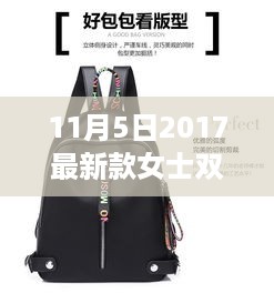 新旅程启程！2017年最新款女士双肩包奇妙日常