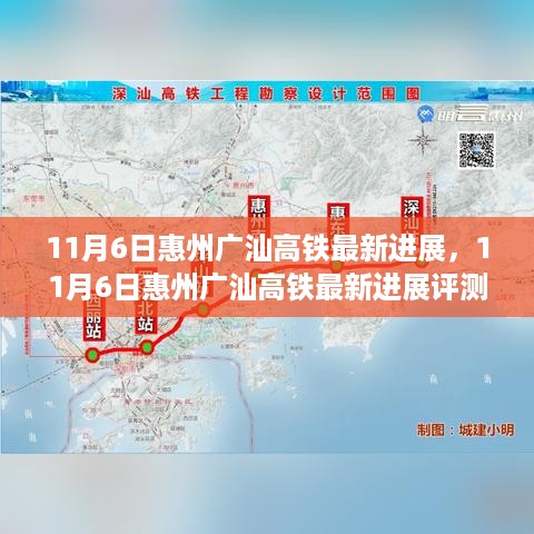 惠州广汕高铁最新进展及评测介绍（11月6日更新）