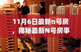 揭秘最新N号房事件，背景、进展与社会影响深度剖析（11月最新更新）