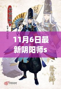 最新阴阳师SSR排名解析，热门式神实力大比拼！