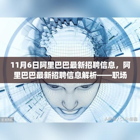 阿里巴巴最新招聘信息解析，职场福音来临？