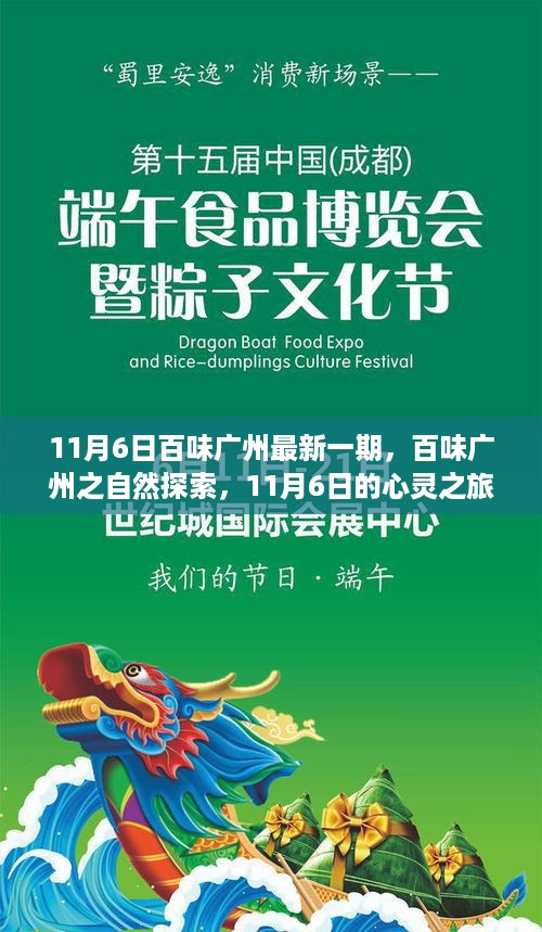 11月6日百味广州之自然探索，心灵之旅，寻找都市外的宁静绿洲