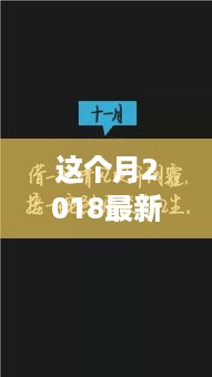 精选推荐，引领潮流的2018年个性签名设计趋势与最新签名推荐