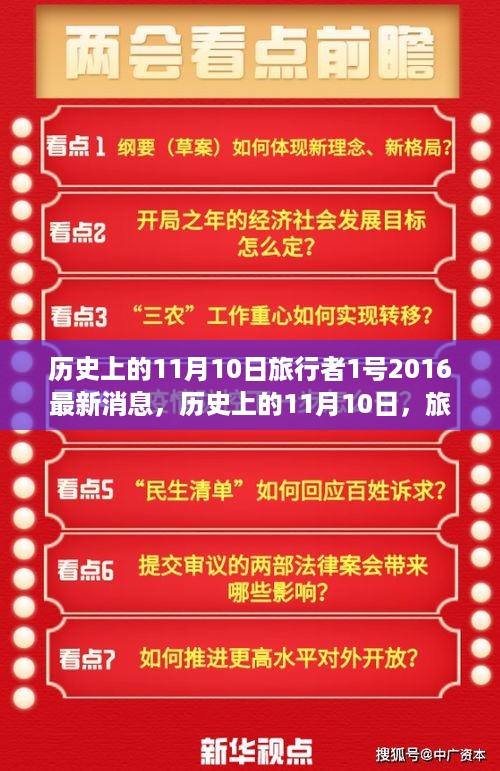 历史上的11月10日，揭秘旅行者1号2016最新消息揭秘