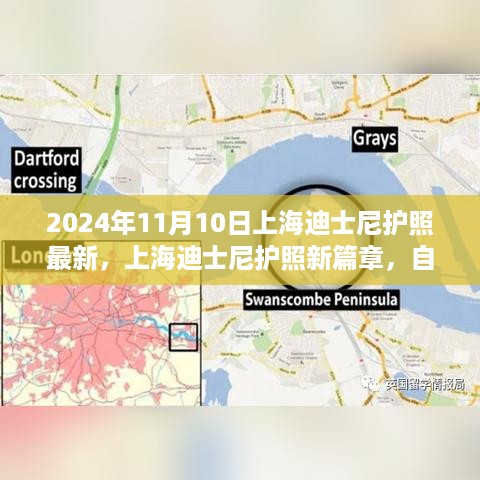 上海迪士尼护照新篇章，自然之旅的心灵觉醒（2024年11月10日最新资讯）