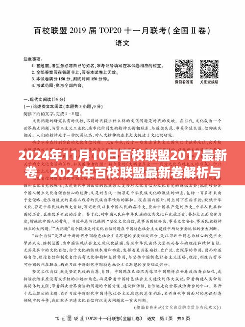 百校联盟最新卷解析与备考策略（针对2024年考生）