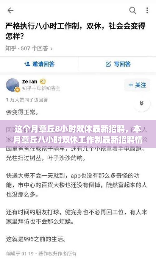 本月章丘八小时双休工作制最新招聘全面解析与评测