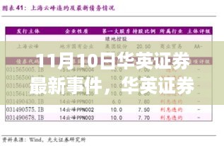 华英证券最新事件，小杨的幸运日与友情的交织温暖纽带