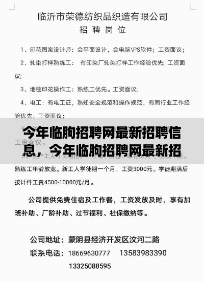 临朐招聘网最新招聘信息及就业环境与择业策略分析