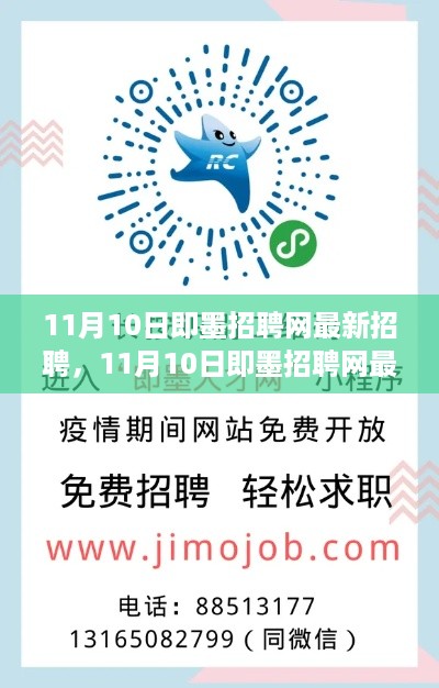 11月10日即墨招聘网最新招聘信息汇总大全