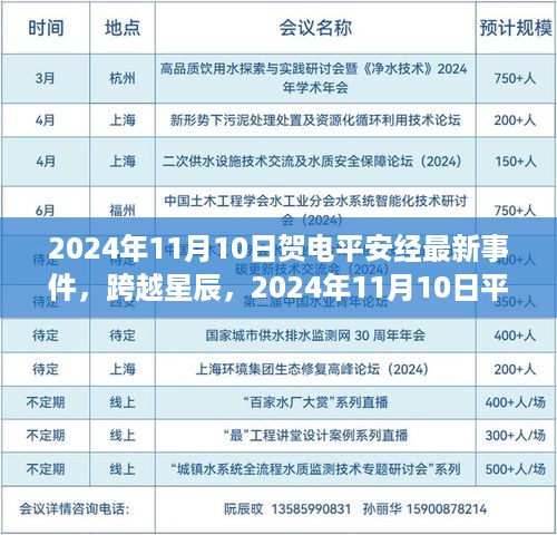 跨越星辰，平安经新篇章开启，学习成就梦想，自信照亮未来