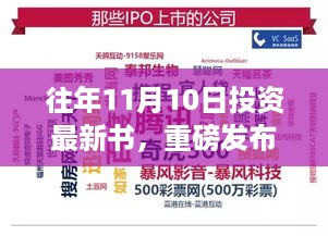 重磅发布，未来科技之书——颠覆想象边界的11月投资新星