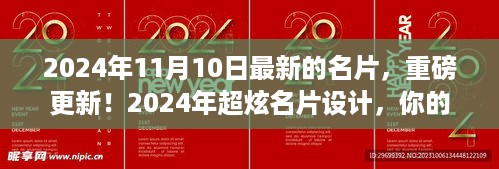 时尚启示，小红书名片设计重磅更新，身份标识焕然一新