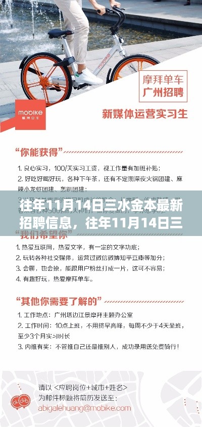 往年11月14日三水金本最新招聘信息全攻略，适合初学者与进阶用户的求职指南