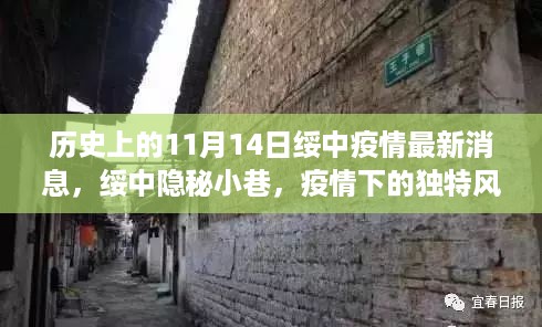 绥中隐秘小巷，疫情下的探秘之旅及最新疫情消息