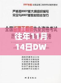 往年11月14日DW最新广告语揭秘与创作指南，如何撰写吸引人的广告标语？