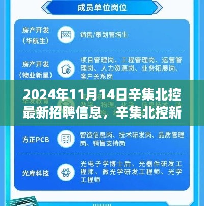 辛集北控最新招聘信息揭秘，学习之光照亮职场之路，开启自信成就之旅！