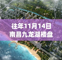 南昌九龙湖楼盘最新智能报价，科技重塑居住体验，今日揭晓最新报价