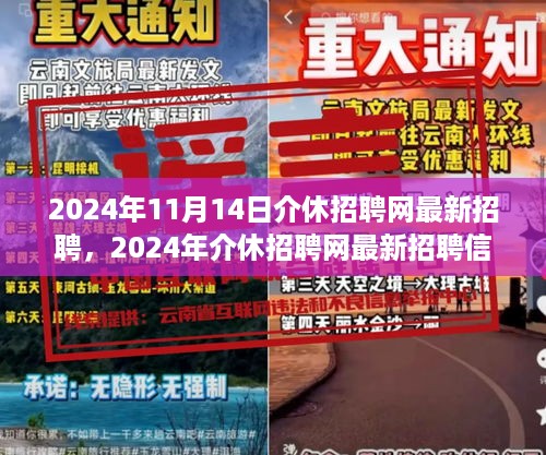 2024年介休招聘网最新招聘信息汇总（11月14日）