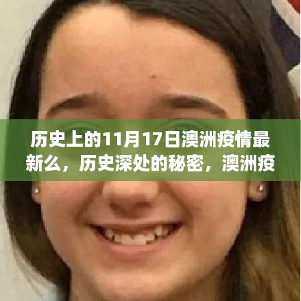 澳洲疫情下的历史变迁与独特小巷美食探秘之旅