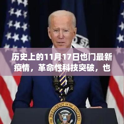 也门疫情下的智能健康守护先锋，革命性科技突破与疫情追踪纪实