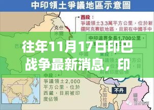 印巴战争最新动态，深度评测、特性体验、竞品对比与用户群体分析