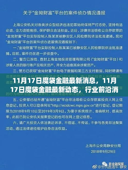 魔袋金融最新动态与行业前沿消息，创新发展轨迹揭秘