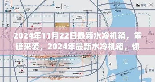 重磅来袭！2024年最新水冷机箱，理想选择尽在掌握