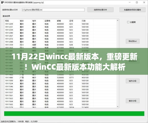 11月22日wincc最新版本，重磅更新！WinCC最新版本功能大解析