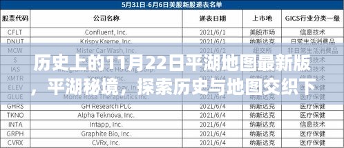 平湖秘境，历史与地图交织的神秘小巷特色小店探索（最新版地图）