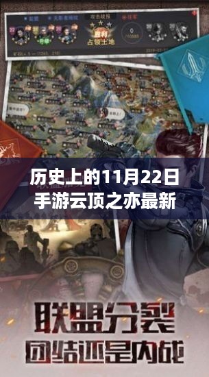 云顶之亦手游，穿越自然美景的治愈之旅历史版本更新回顾 11月22日版