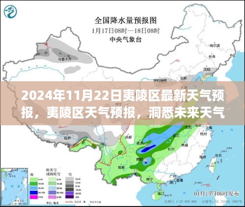 夷陵区天气预报，洞悉未来天气变化，做好生活规划（2024年11月22日最新）