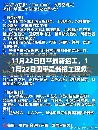 透视四平最新招工现象，利弊分析与个人立场探讨