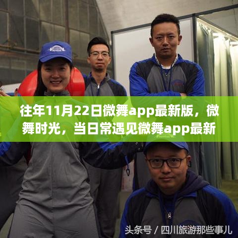 微舞时光，冬日旋律中的爱，最新版微舞APP体验报告