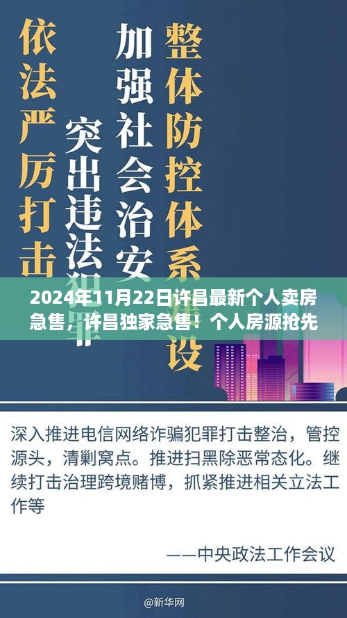 2024年许昌个人急售房源抢先看，独家好房等你来选