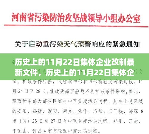 历史上的11月22日集体企业改制最新文件深度解读与变革利弊分析