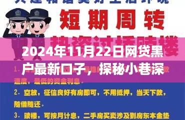 2024年网贷黑户新风口，小巷深处的特色小店探秘与黑户福音