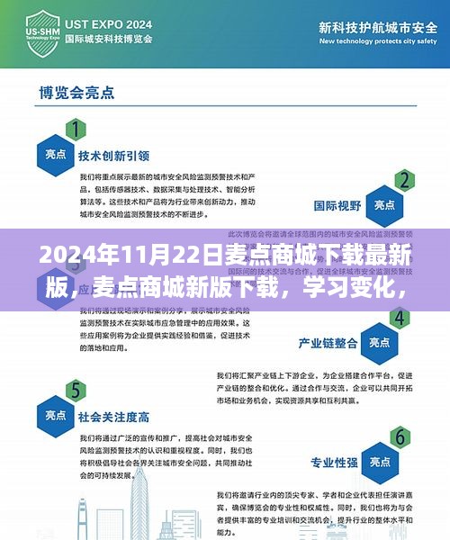 麦点商城新版下载，学习变化，拥抱自信，开启无限可能之旅