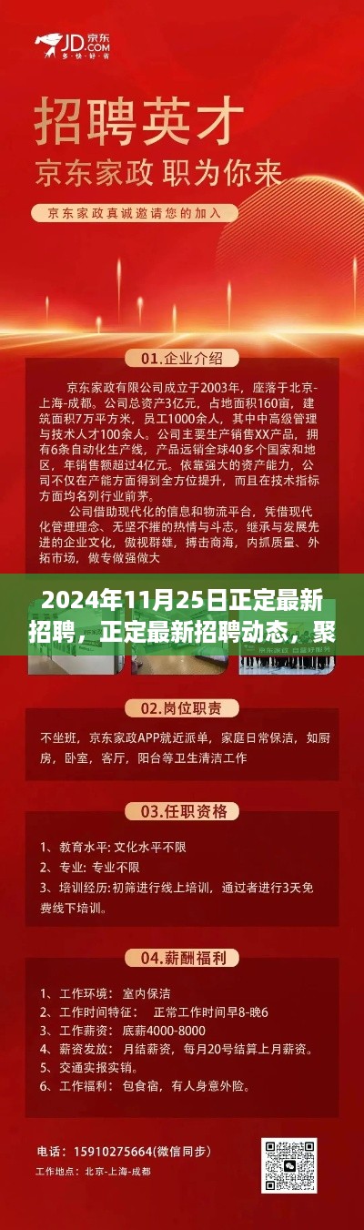 2024年正定最新招聘动态发布，聚焦行业热点，共筑人才未来高地