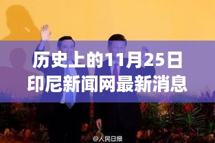 印尼新闻网独家揭秘，探寻小巷深处独特小店的历史故事