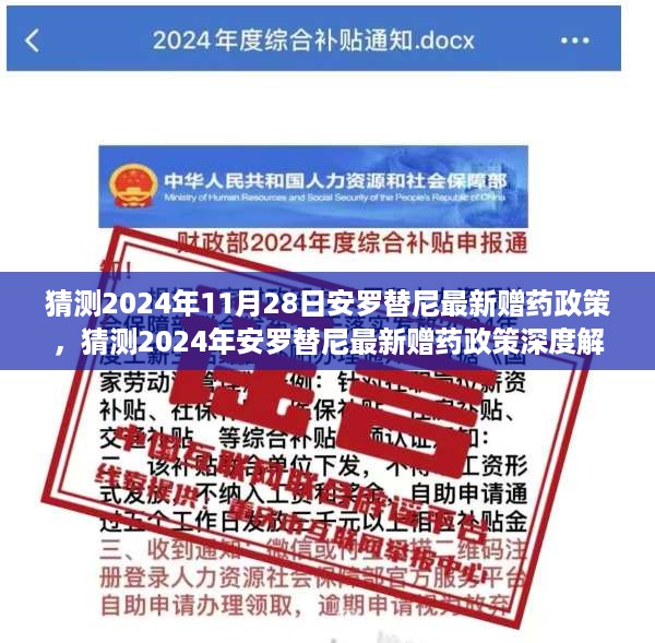 洞悉未来赠药趋势，预测2024年安罗替尼最新赠药政策深度解读与趋势分析