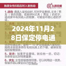 保定之光，停电下的学习之旅与自信成就感的奇妙探索（最新停电通知）