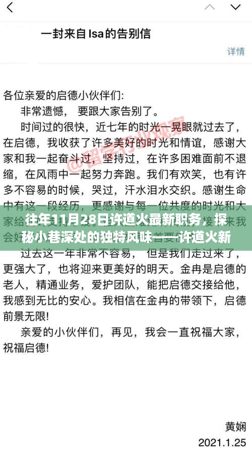 许道火新职务揭秘，小巷深处的独特风味背后的故事