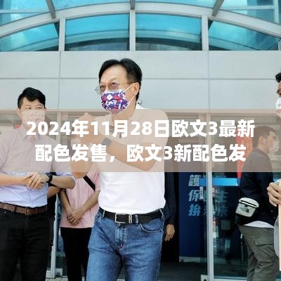 欧文3新配色即将闪耀登场，自信与成就之鞋，激发无限潜能的魅力之选