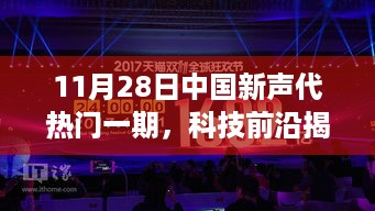 科技前沿揭秘，中国新声代热门一期的高科技产品与未来生活潮流引领