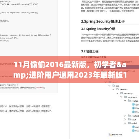 初学者与进阶用户通用，2023年最新版11月计划，技能提升任务指南